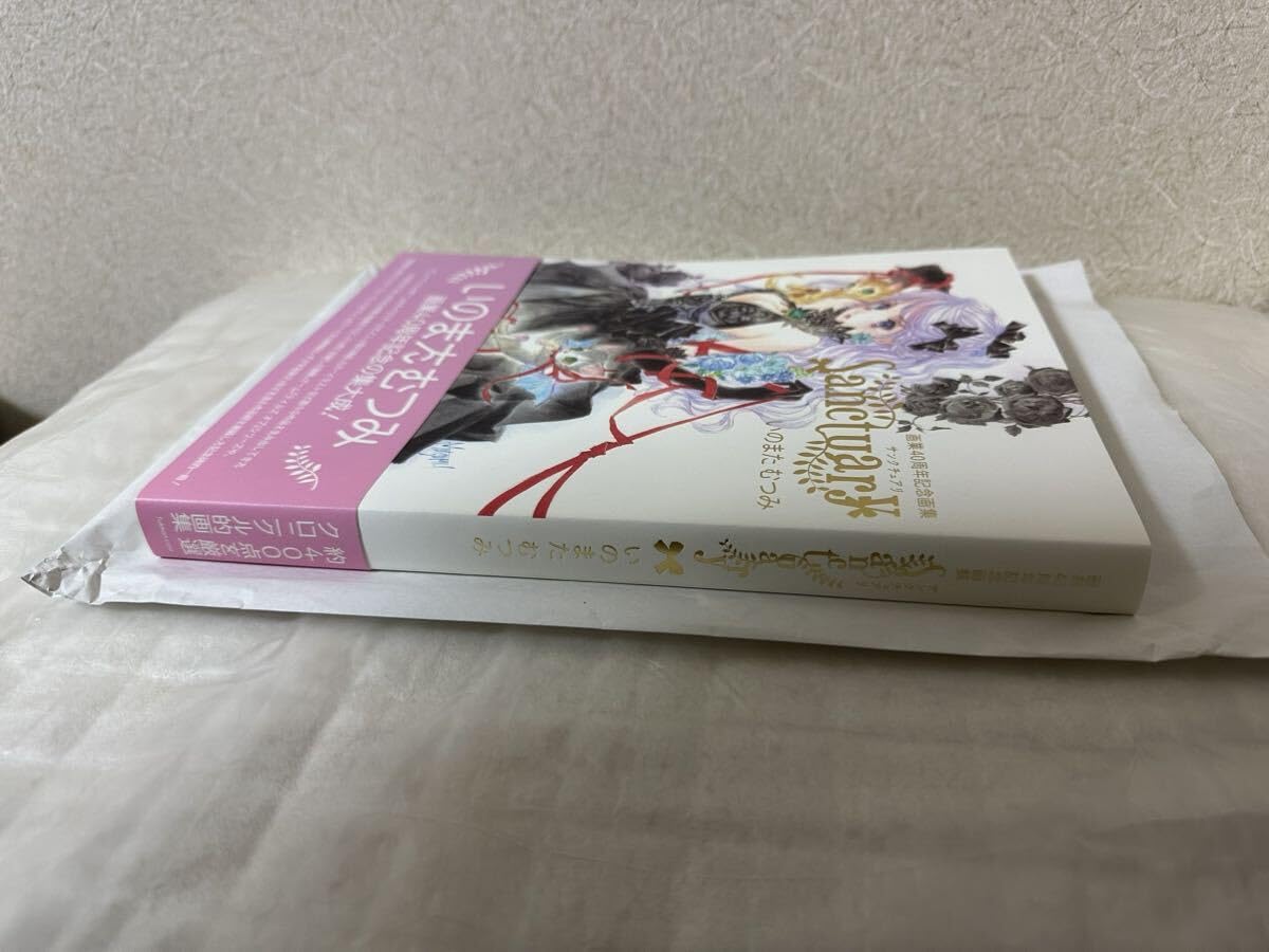 いのまたむつみ 画集 Sanctuary サンクチュアリ 画業40周年記念 未読 Amazon.co.jp: 未読本 Sanctuary いのまたむつみ画業